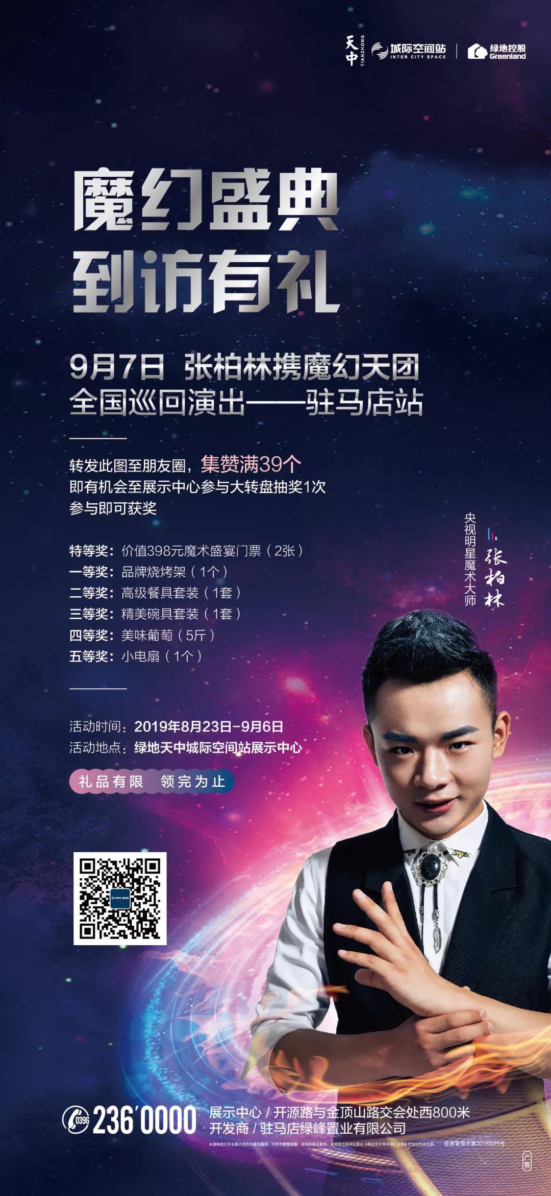 張柏林?jǐn)y魔幻天團(tuán)空降天中，一起燃炸金秋！