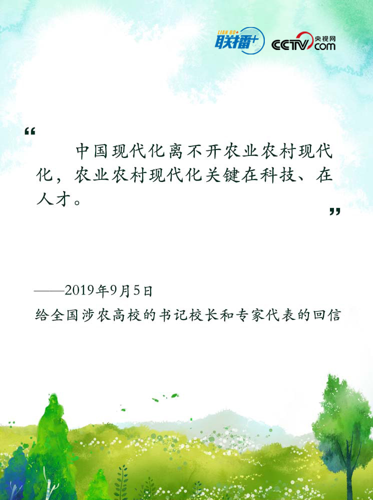 肩負(fù)興農(nóng)報(bào)國(guó)使命，習(xí)近平殷殷囑托
