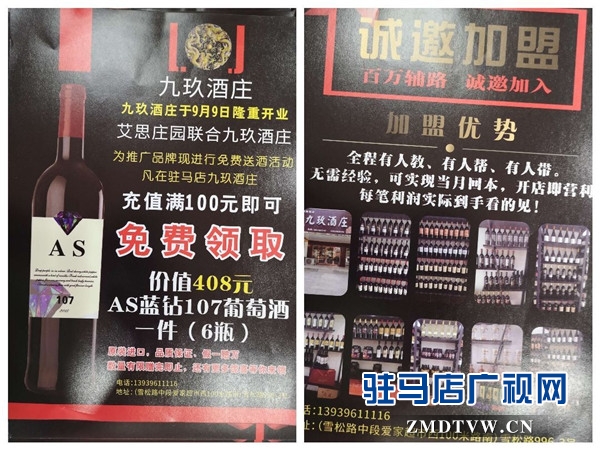 金秋九月龍玖商貿九玖酒莊隆重開業(yè)并聯合艾思莊園推出免費送酒活動