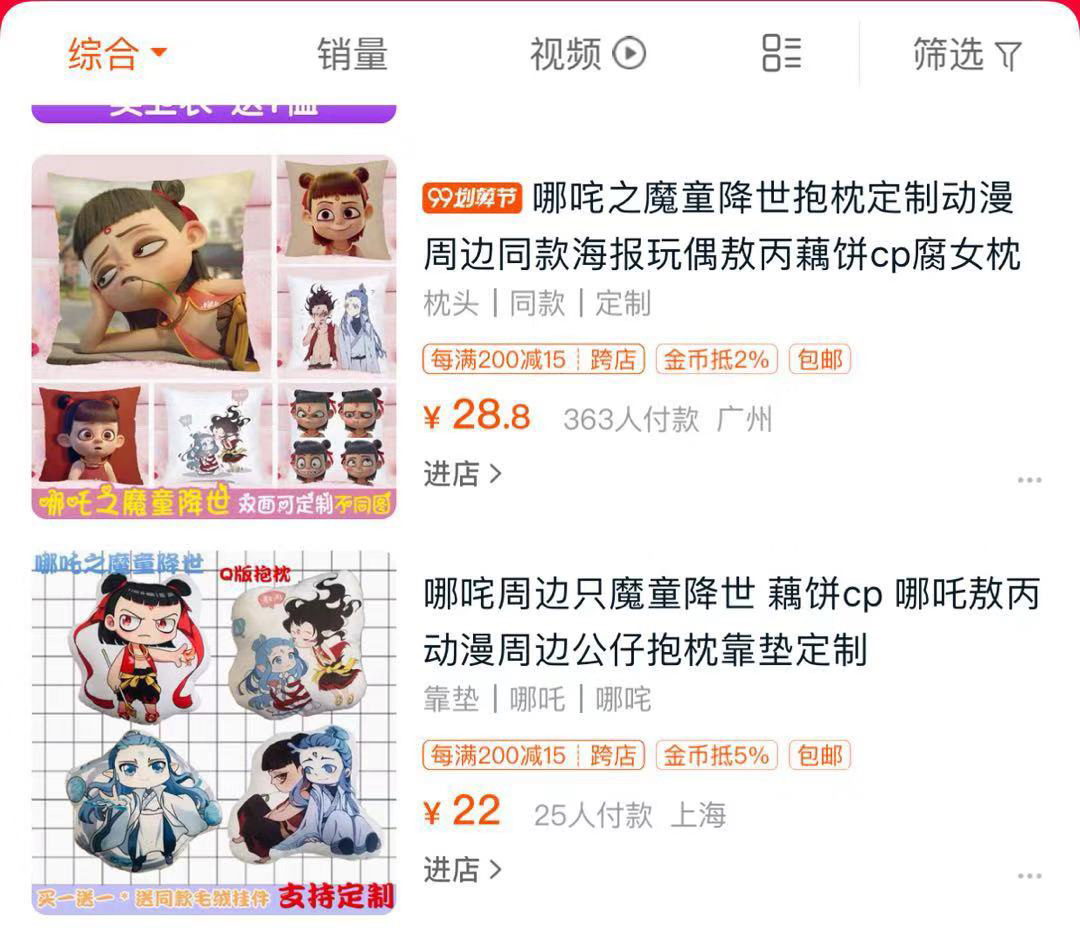 哪吒是你家的魔童？《哪吒》發(fā)行方注冊(cè)1818個(gè)商標(biāo)引爭(zhēng)議 