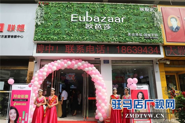 美妝體驗(yàn)智能護(hù)膚、歐芭莎全國(guó)連鎖駐馬店首家加盟店隆重開(kāi)業(yè)