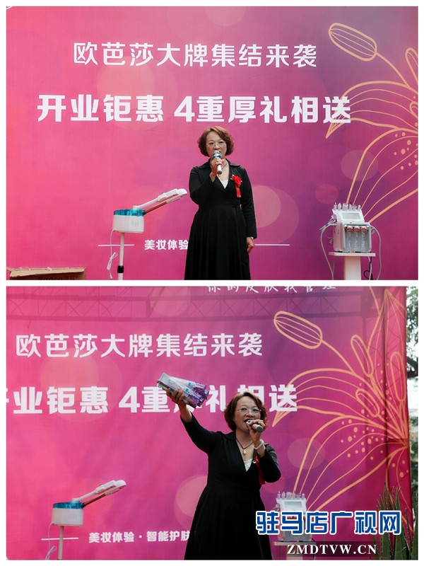 美妝體驗(yàn)智能護(hù)膚、歐芭莎全國(guó)連鎖駐馬店首家加盟店隆重開(kāi)業(yè)