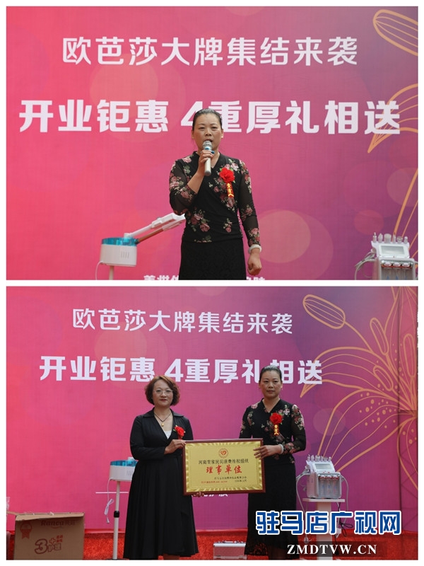 美妝體驗(yàn)智能護(hù)膚、歐芭莎全國(guó)連鎖駐馬店首家加盟店隆重開(kāi)業(yè)