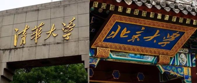 世界大學(xué)最新排名：清華北大首次領(lǐng)跑亞洲，多所中國高校上榜