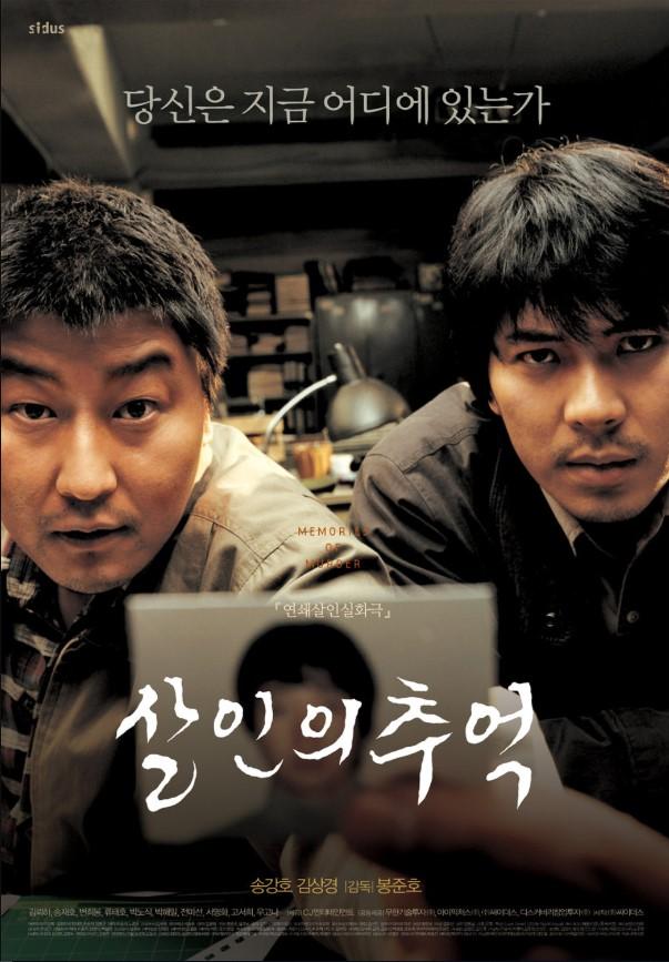 16年后，《殺人回憶》終于可以拍大結(jié)局了 