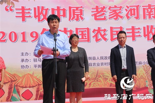 2019年“豐收中原，老家河南”中國農(nóng)民豐收節(jié)活動在平輿縣藍天芝麻小鎮(zhèn)華美綻放