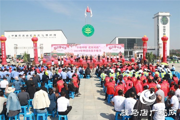 2019年“豐收中原，老家河南”中國農(nóng)民豐收節(jié)活動在平輿縣藍天芝麻小鎮(zhèn)華美綻放