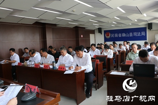 確山縣司法局召開“不忘初心、牢記使命”主題教育動(dòng)員會(huì)