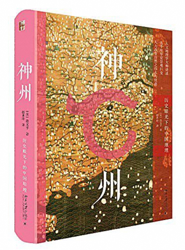 什么是中國？請收下這份中國地理書單 