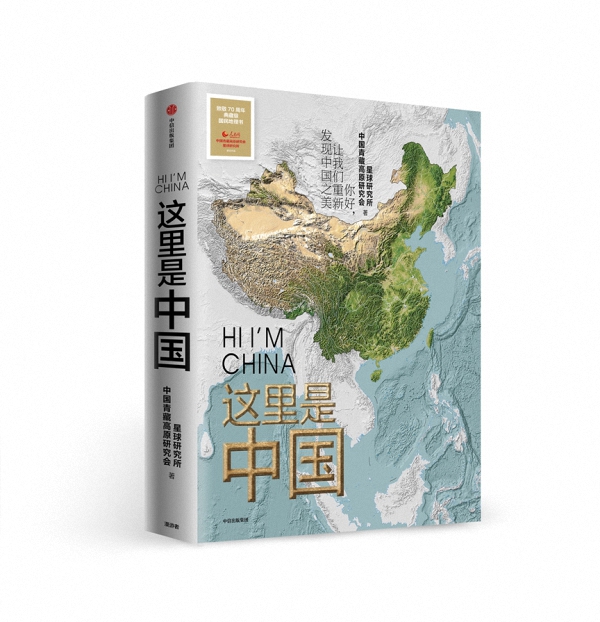 什么是中國？請收下這份中國地理書單 