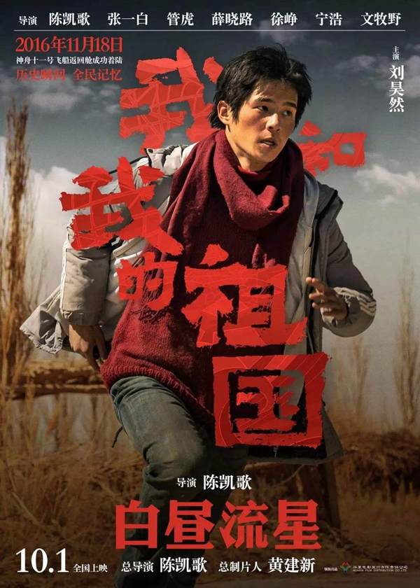 國慶檔電影強(qiáng)勢(shì)來襲 令人期待