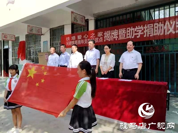 中國鐵塔集團(tuán)在西平縣建立支教扶貧點(diǎn)