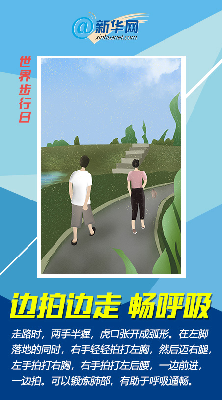 世界步行日|一萬(wàn)步太枯燥？快來(lái)get這些花式走路法