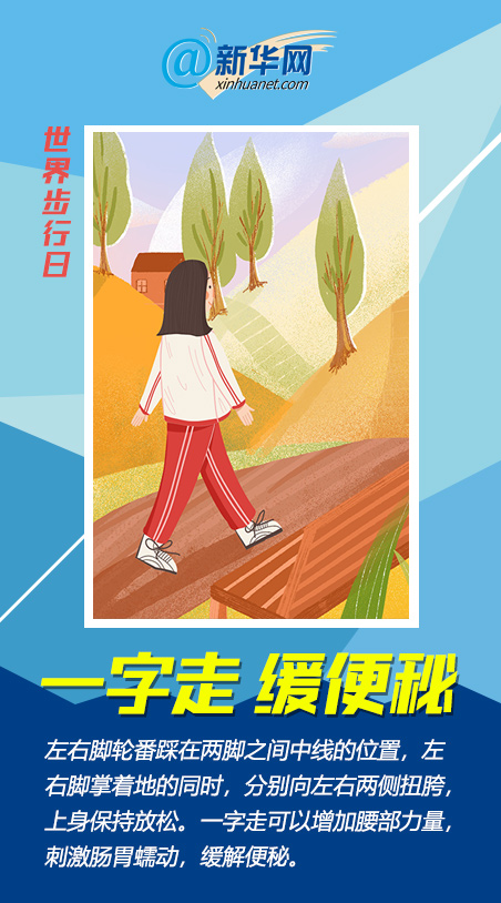 世界步行日|一萬(wàn)步太枯燥？快來(lái)get這些花式走路法