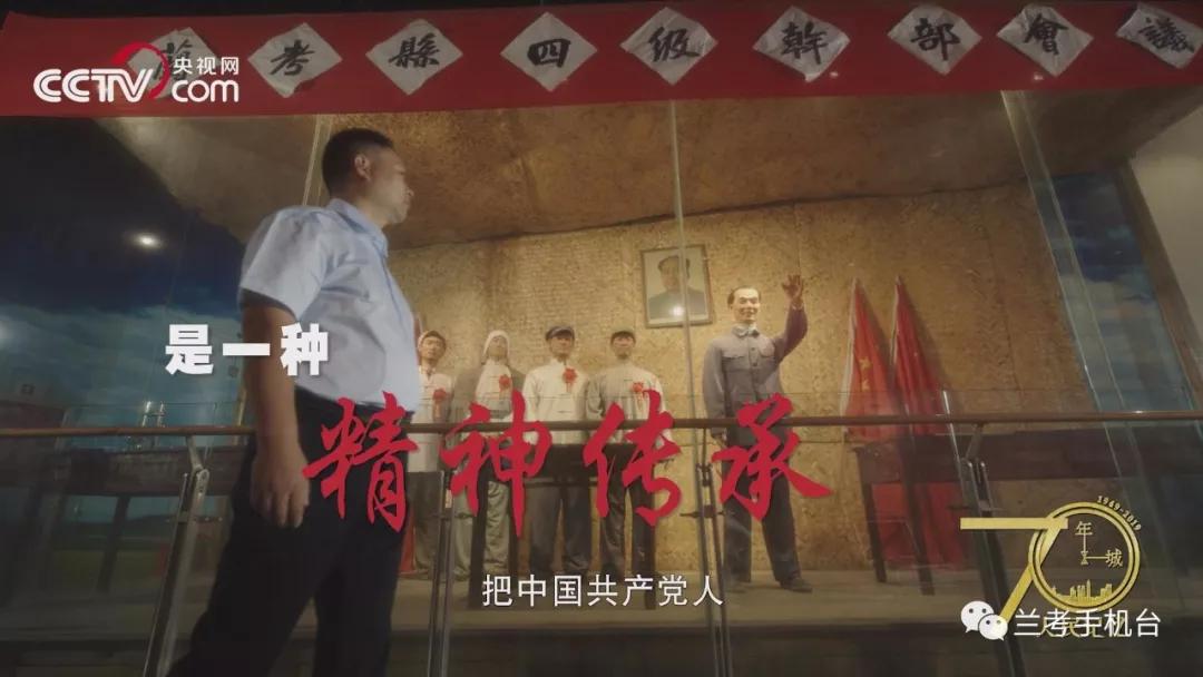 【70年70城】記住蘭考！在這里，傳承和弘揚(yáng)焦裕祿精神