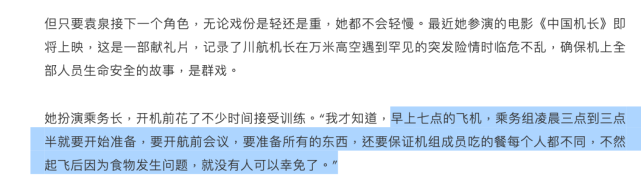 袁泉回應(yīng)演《中國(guó)機(jī)長(zhǎng)》乘務(wù)長(zhǎng)：?jiǎn)问滞写笃康V泉水，躺在胳膊上倒 