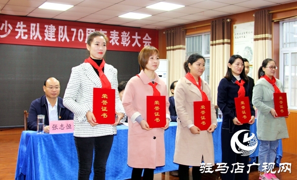 駐馬店市舉行紀(jì)念少先隊建隊70周年主題隊日活動 
