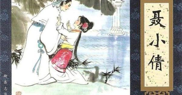 人性·妖性：蒲松齡憑什么超越前人？ 