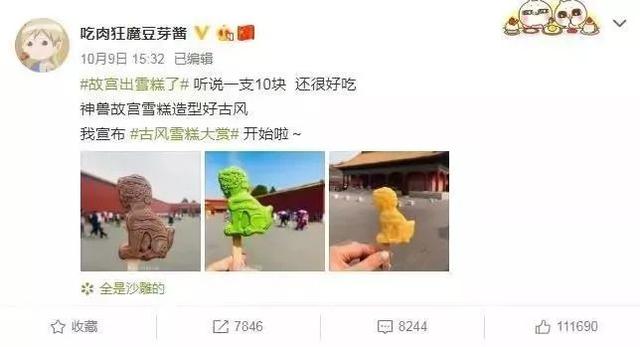 故宮雪糕上微博熱搜，話題閱讀量超2億 