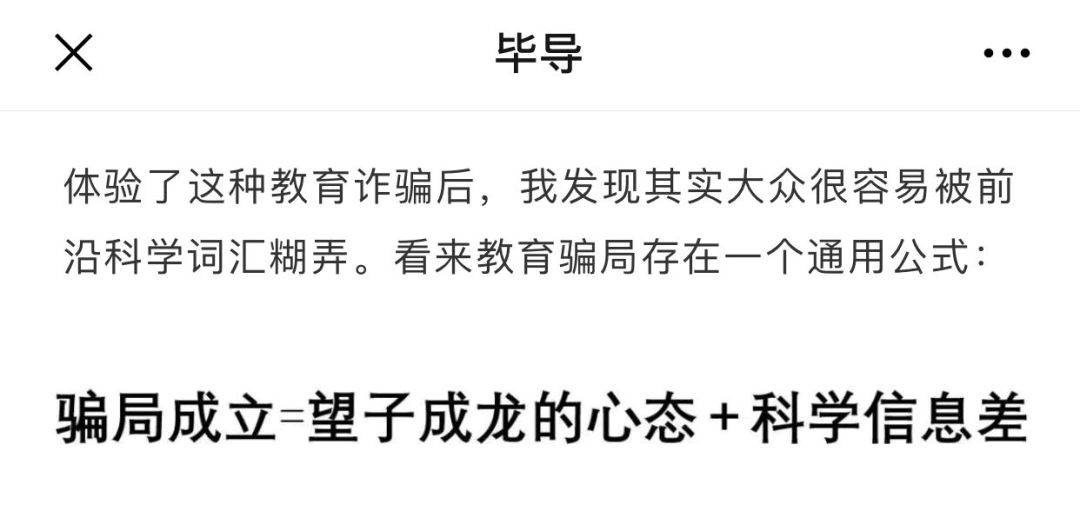 越昂貴的培訓班，越容易騙取家長的“智商稅”
