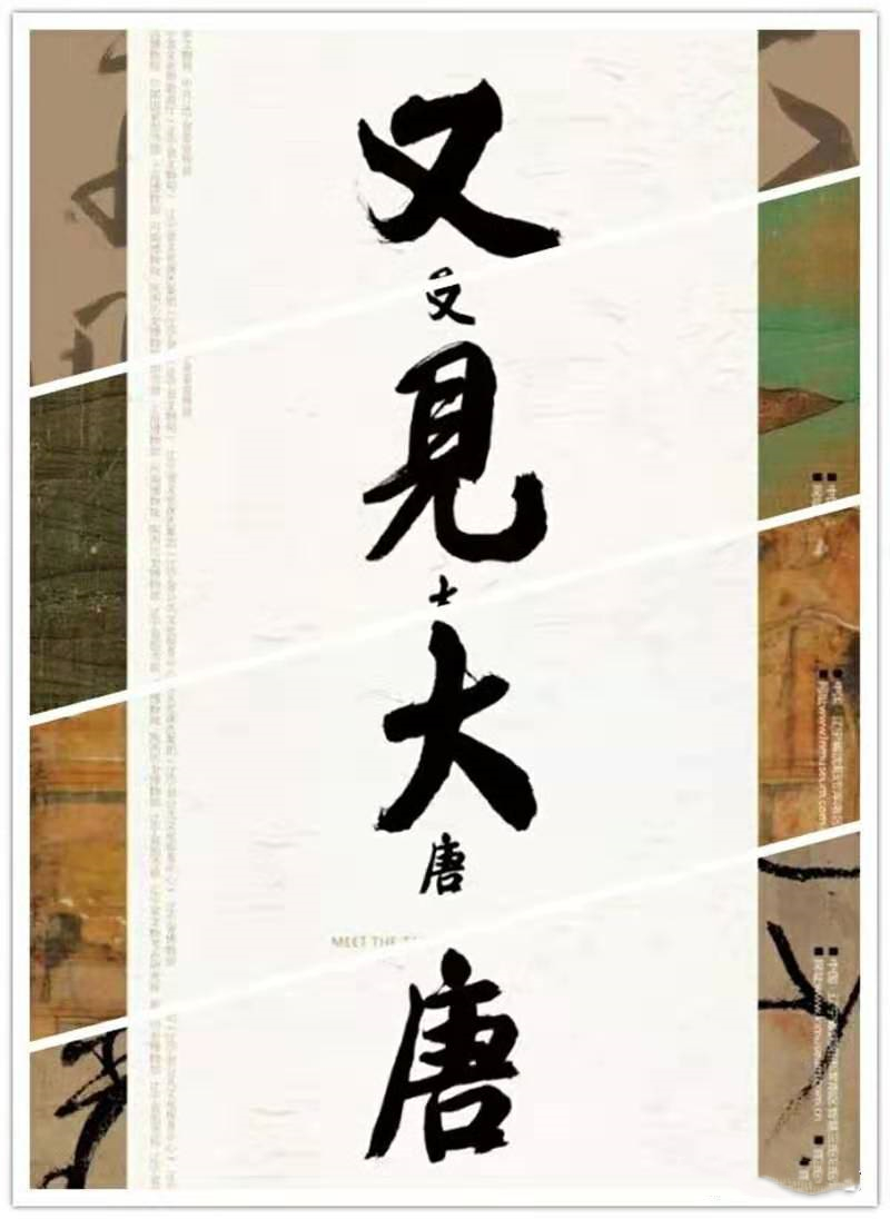 唐風(fēng)何止長安十二時(shí)辰？38件國家一級文物帶你“又見大唐” 