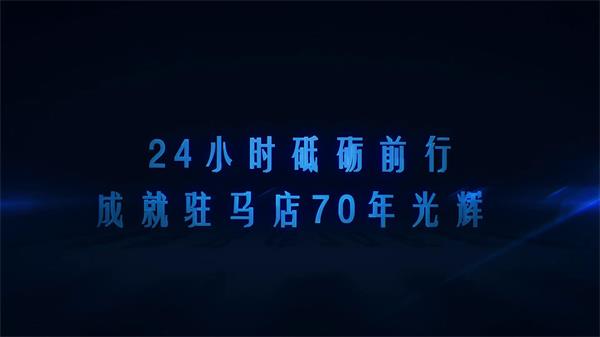 【視頻】一天24小時，駐馬店在發(fā)生什么？