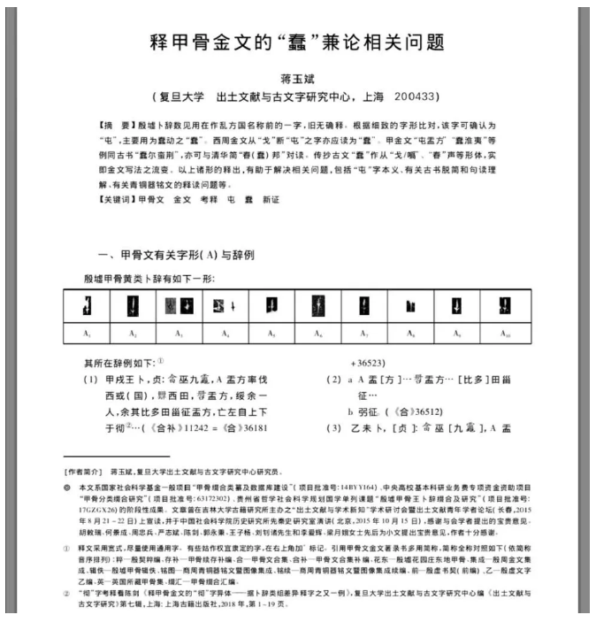 破譯一個甲骨文就獎勵10萬元，要不你來試試？ 