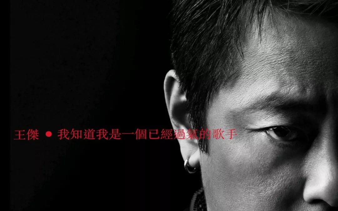 被毒啞的王杰，今天57歲了：年少愛(ài)聽(tīng)他的歌，再聽(tīng)已是傷心人 