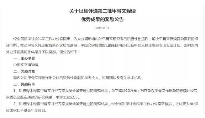 破譯一個甲骨文就獎勵10萬元，要不你來試試？ 