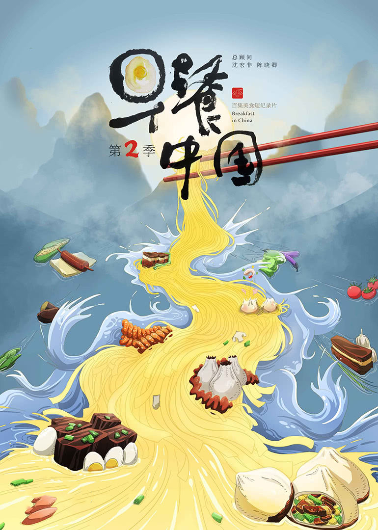 早餐中國：你有多久沒有吃到故鄉(xiāng)的早餐？只需早起，你就能找到故鄉(xiāng) 