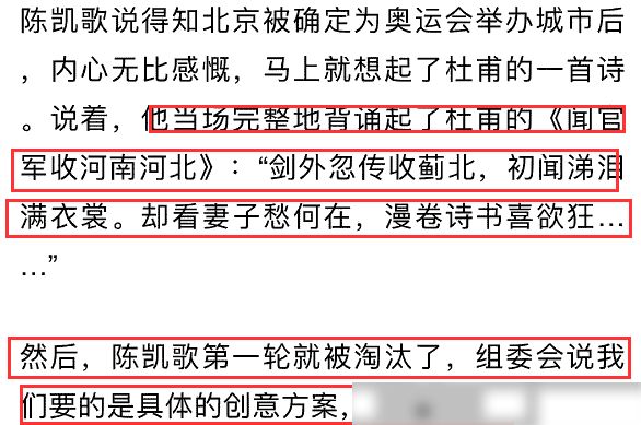 陳凱歌競選08年奧運會總導演首輪便遭淘汰？理由讓人啼笑皆非