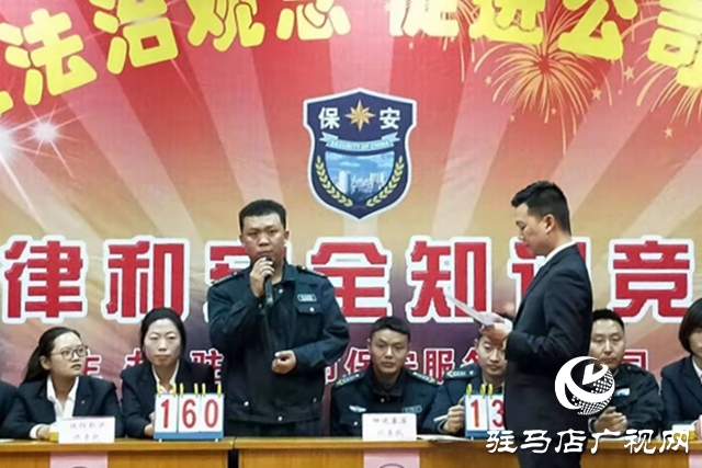 駐馬店市保安服務(wù)有限公司舉行法律和安全管理知識(shí)競(jìng)賽