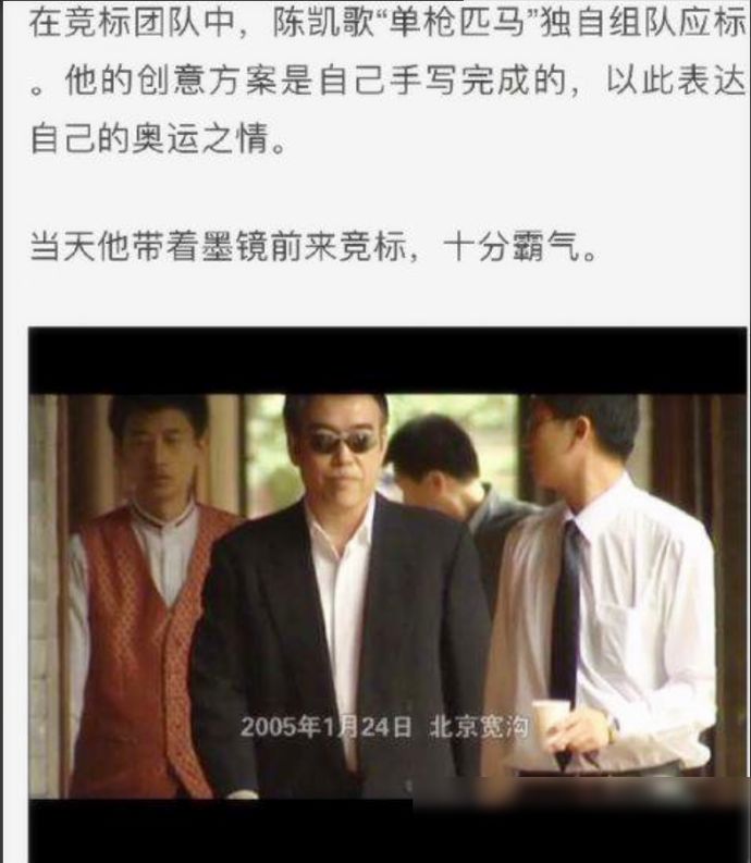 陳凱歌競選08年奧運會總導演首輪便遭淘汰？理由讓人啼笑皆非