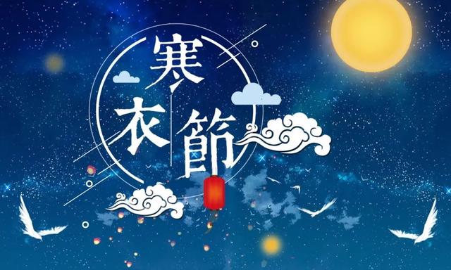 寒衣節(jié) | 一個被世人遺忘，卻又溫暖的節(jié)日