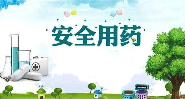 劃重點！2019年公眾十大用藥提示發(fā)布