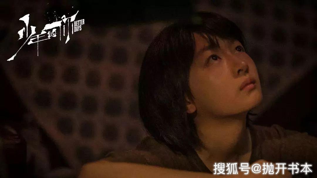 《少年的你》，校園暴力只是殼，兩個沒有未來的人如何相互取暖才是核 
