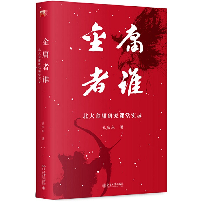 飛雪連天射白鹿，笑書神俠倚碧鴛 | 知書 