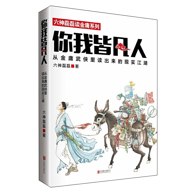 飛雪連天射白鹿，笑書神俠倚碧鴛 | 知書 