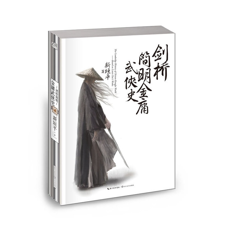 飛雪連天射白鹿，笑書神俠倚碧鴛 | 知書 