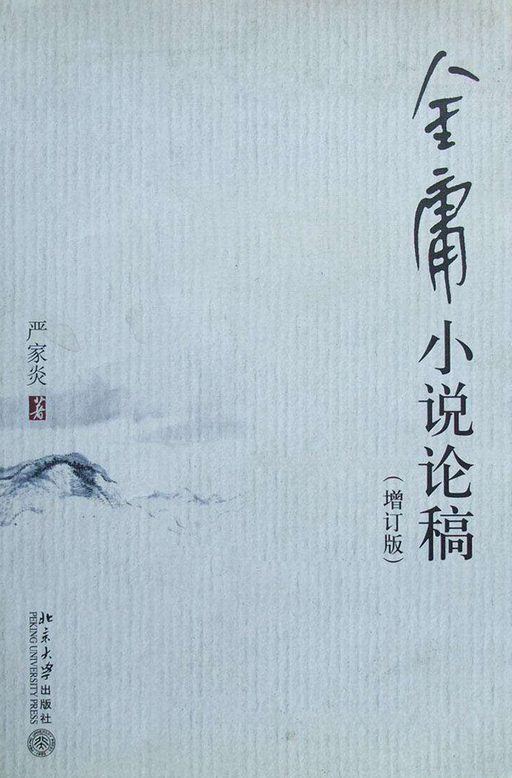 飛雪連天射白鹿，笑書神俠倚碧鴛 | 知書 