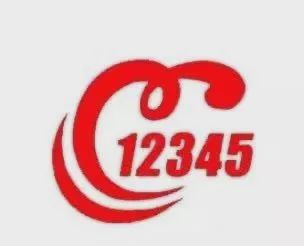 本周?chē)?guó)電駐熱  公安局  正陽(yáng)縣接聽(tīng)12345熱線(xiàn)