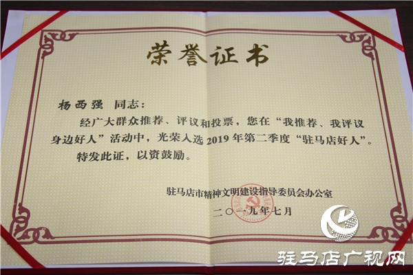 駐馬店好人楊西強(qiáng)：為老百姓看好眼病，是我最大的心愿