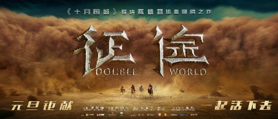 電影《征途》明年元旦上映，《流浪地球》特效團(tuán)隊(duì)打造