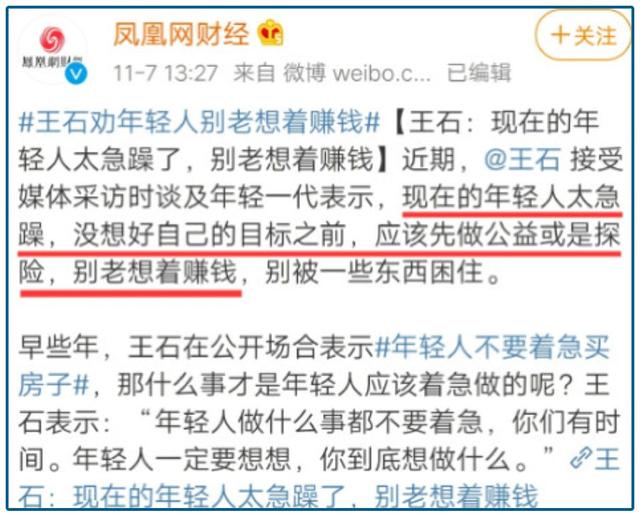 那些被王石、潘石屹坑了的年輕人……. 