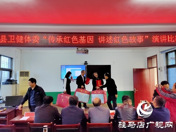 確山縣衛(wèi)健體委召開“傳承紅色基因、講述紅色故事”演講比賽