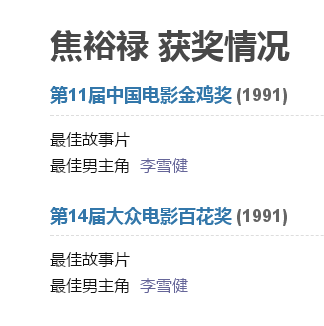  林彪這個角色，顯示了李雪健無可匹敵的傳神功力 