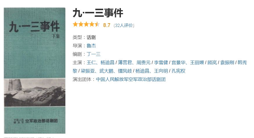  林彪這個角色，顯示了李雪健無可匹敵的傳神功力 