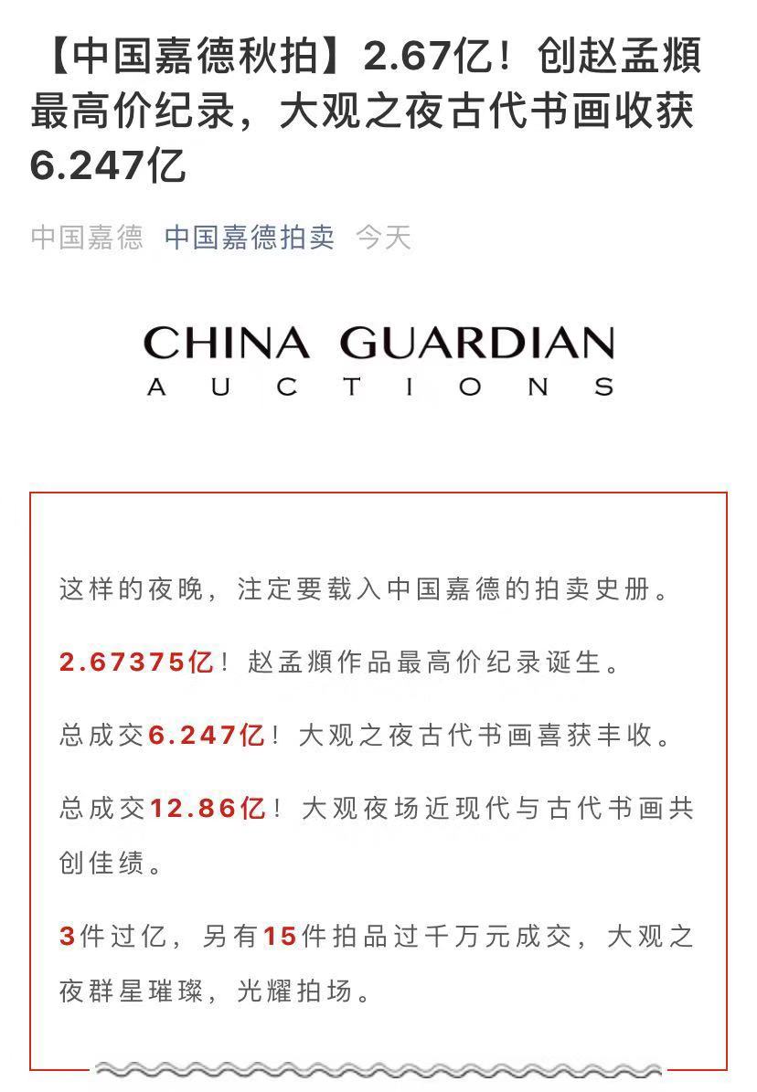 一字千金！元代趙孟頫兩信札成交2.67億，為何這么貴？ 