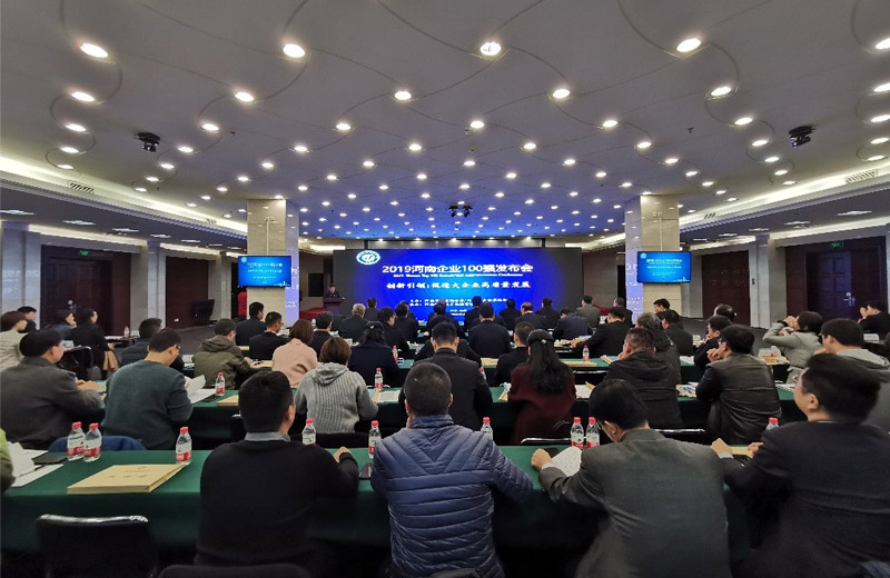 “2019河南企業(yè)100強”發(fā)布 河南能源化工集團居首