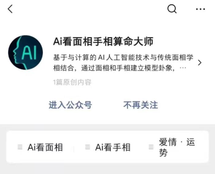 AI算命？大師你能算出自己什么時(shí)候被封號(hào)嗎？